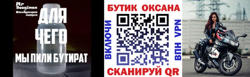 где купить наркоту Северо-Курильск БУТИРАТ бутандиол